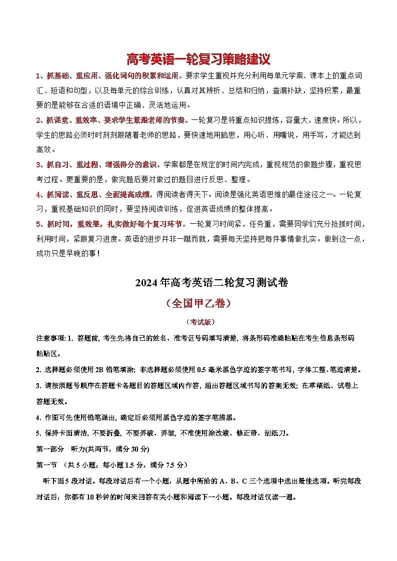 2024年高考英语二轮复习测试卷（全国甲乙卷）（01）01