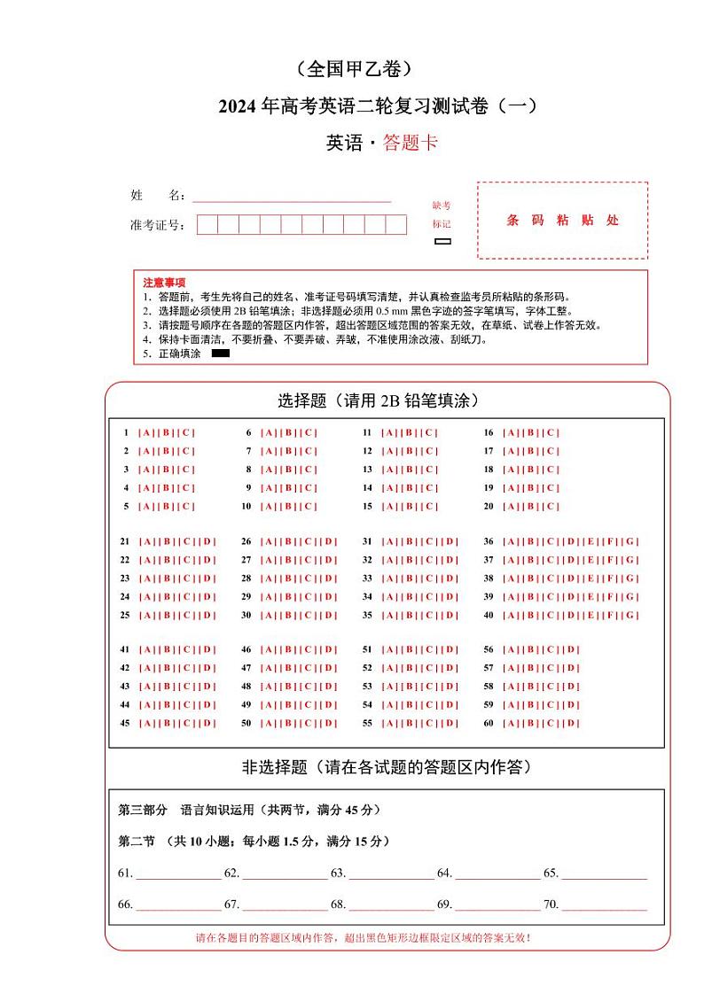 2024年高考英语二轮复习测试卷（全国甲乙卷）（01）01