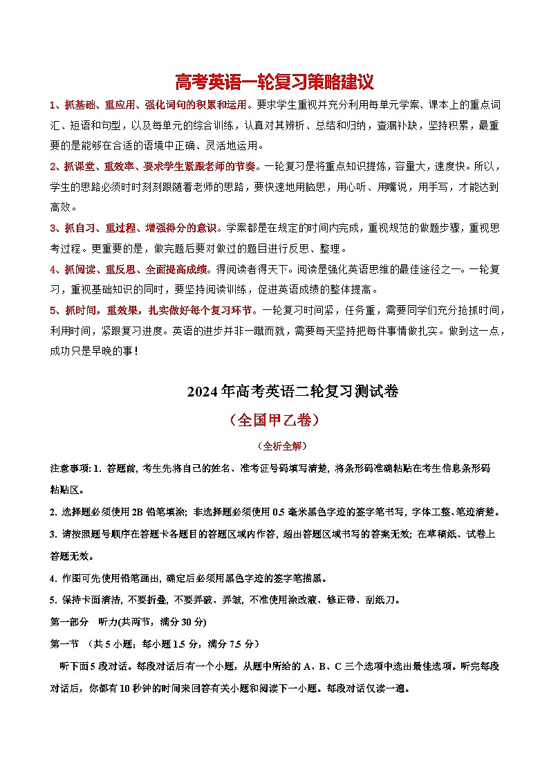 2024年高考英语二轮复习测试卷（全国甲乙卷）（01）01