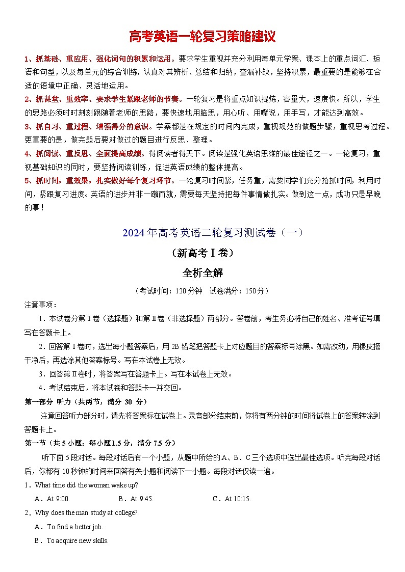 2024年高考英语二轮复习测试卷（新高考Ⅰ卷）（01）01