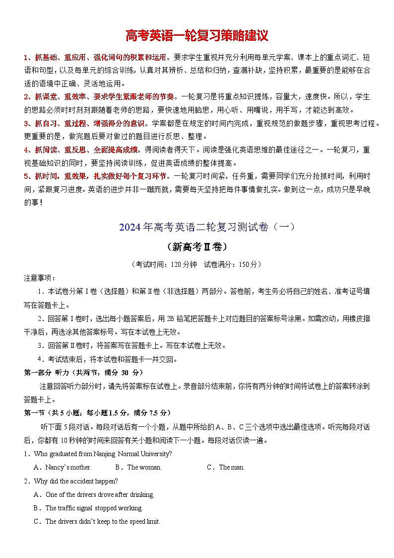 2024年高考英语二轮复习测试卷（新高考Ⅱ卷）（一）（考试版）第1页