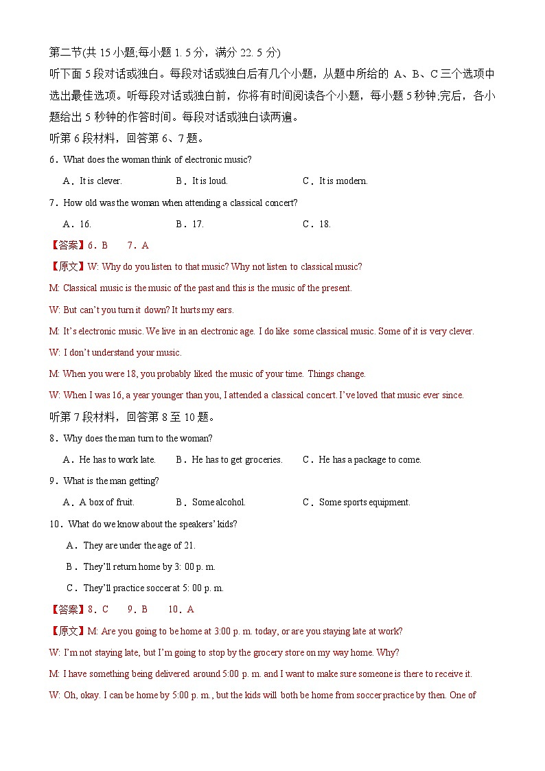 2024年高考英语二轮复习测试（新高考江苏专用卷）（一）（全析全解）第3页