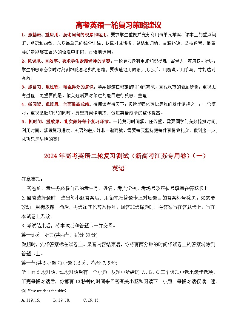 2024年高考英语二轮复习测试（新高考江苏专用卷）（一）（考试版）第1页