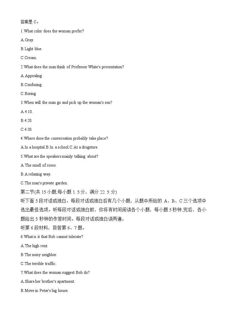 2024年高考英语二轮复习测试（新高考九省专用卷）（一）（全析全解）第2页