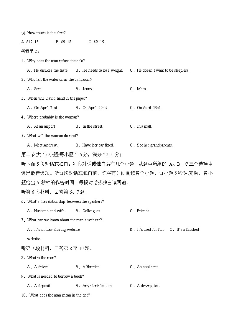 2024年高考英语二轮复习测试（新高考浙江专用卷）（一）（考试版）第2页