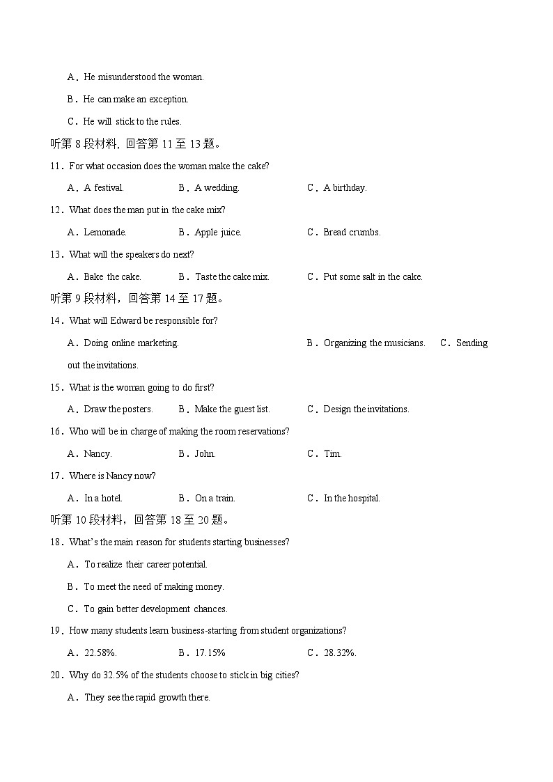 2024年高考英语二轮复习测试（新高考浙江专用卷）（一）（考试版）第3页