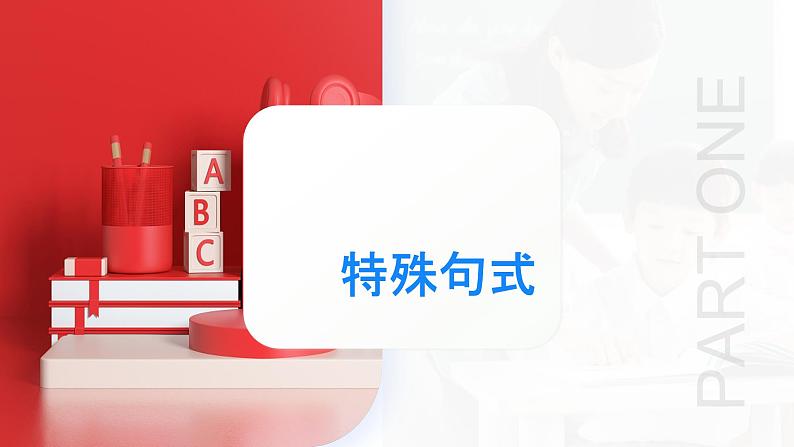 专题14 特殊句式（课件）-2024年高考英语二轮复习课件（新教材新高考）第5页