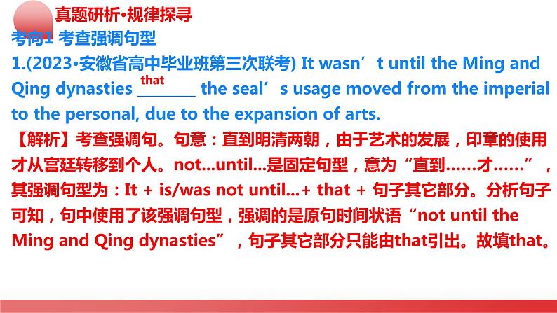 专题14 特殊句式（课件）-2024年高考英语二轮复习课件（新教材新高考）第8页