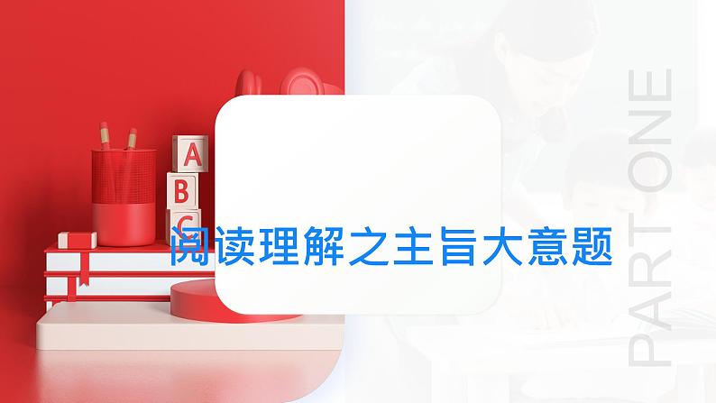 专题02 阅读理解之主旨大意题（课件）-2024年高考英语二轮复习课件（新教材新高考）05