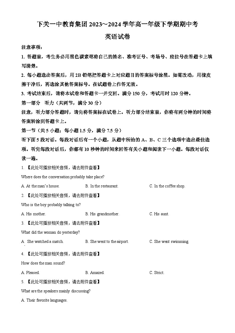 云南省下关第一中学2023-2024学年高一下学期5月期中考试英语试题（原卷版+解析版）01