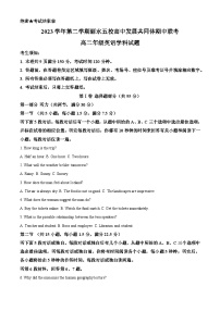 浙江省丽水市丽水发展共同体2023-2024学年高二下学期5月期中英语试题（原卷版+解析版）