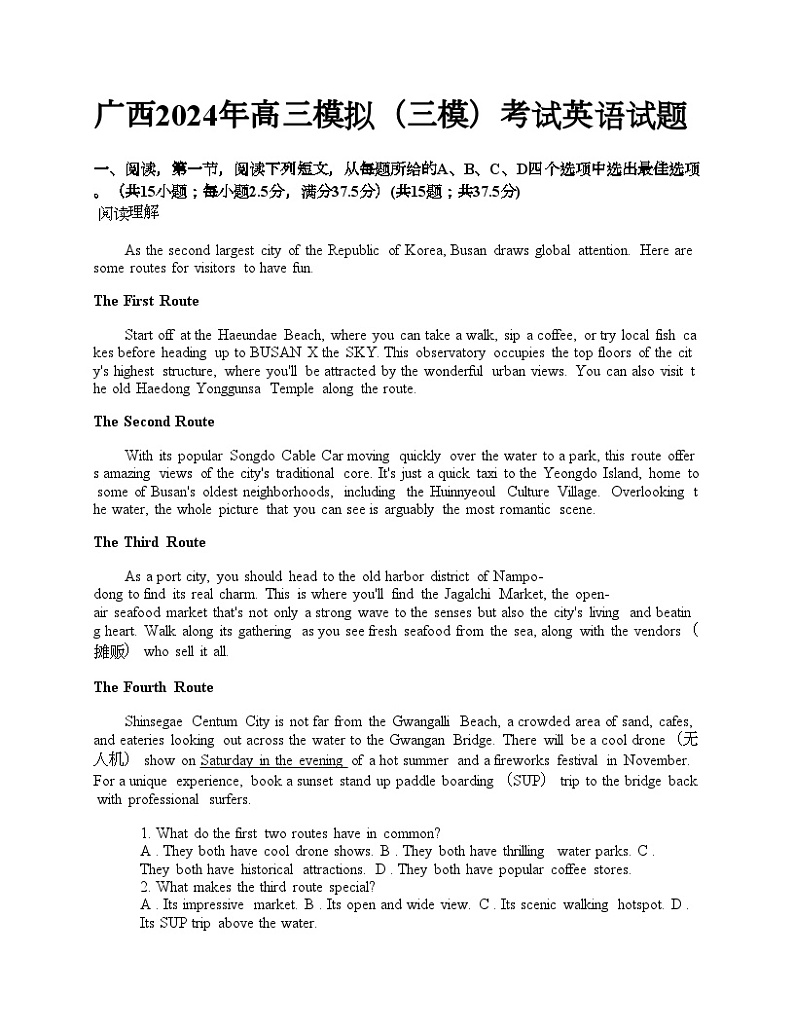 广西2024年高三模拟（三模）考试英语试题第1页