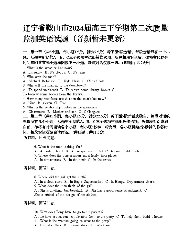 辽宁省鞍山市2024届高三下学期第二次质量监测英语试题（音频暂未更新）第1页