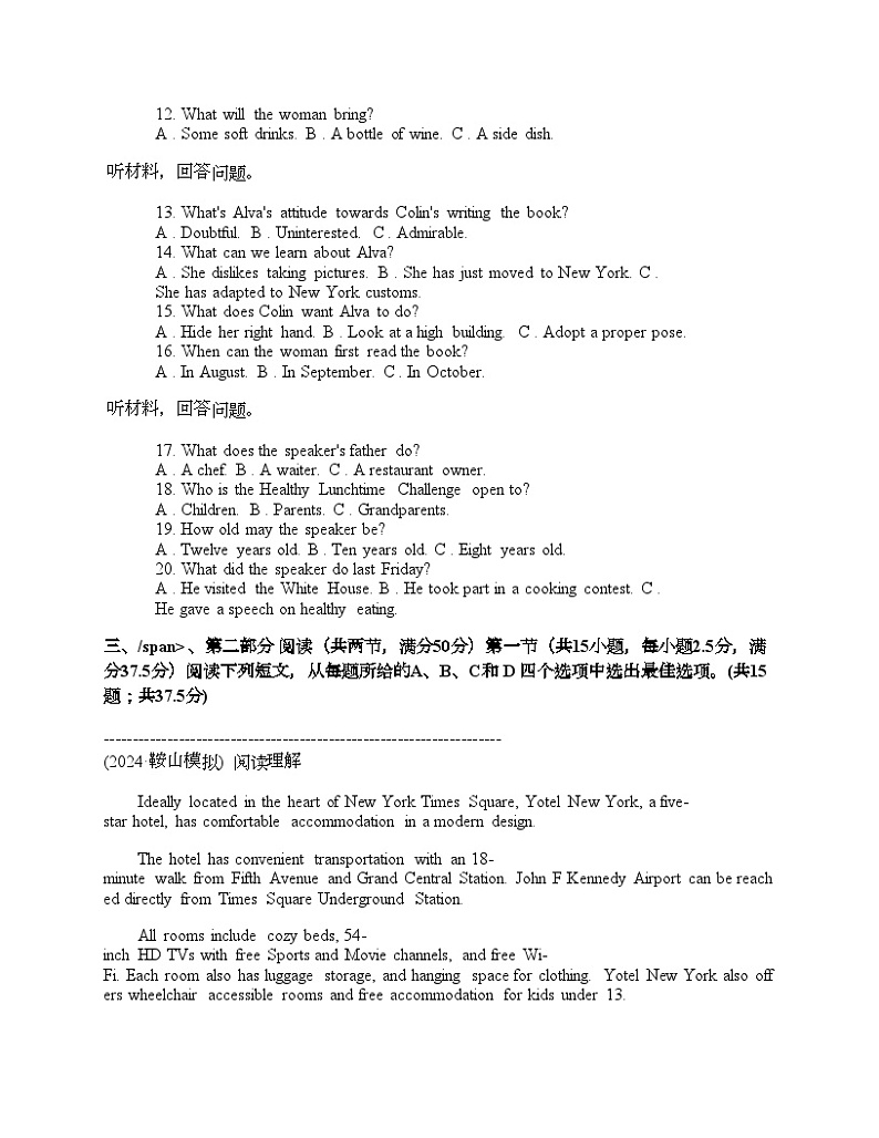 辽宁省鞍山市2024届高三下学期第二次质量监测英语试题（音频暂未更新）第2页