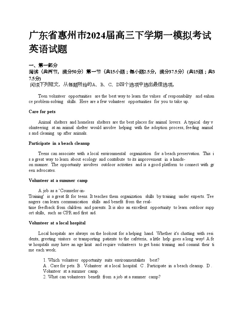 广东省惠州市2024届高三下学期一模拟考试英语试题01