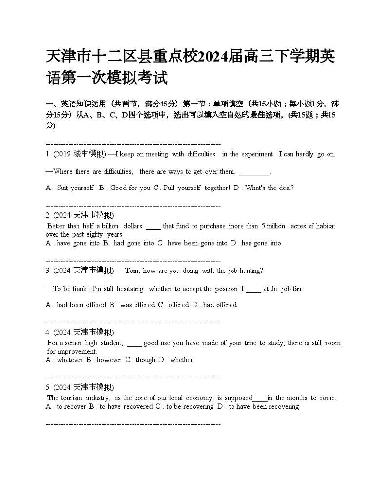 天津市十二区县重点校2024届高三下学期英语第一次模拟考试01