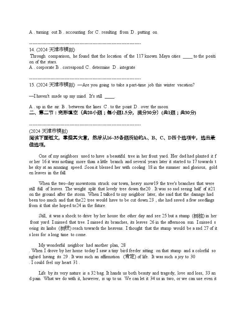 天津市十二区县重点校2024届高三下学期英语第一次模拟考试03