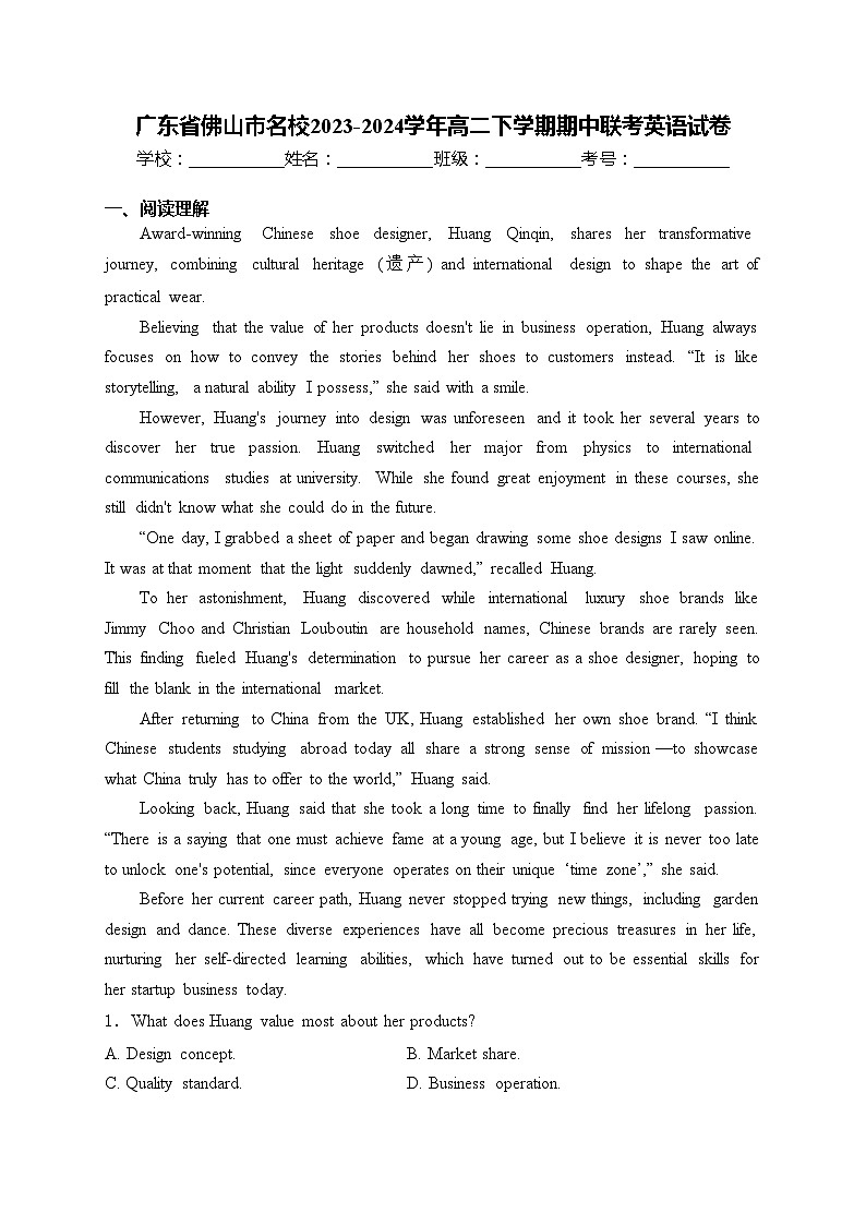 广东省佛山市名校2023-2024学年高二下学期期中联考英语试卷(含答案)01