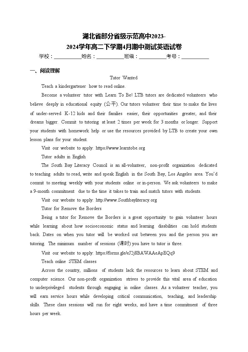 湖北省部分省级示范高中2023-2024学年高二下学期4月期中测试英语试卷(含答案)第1页