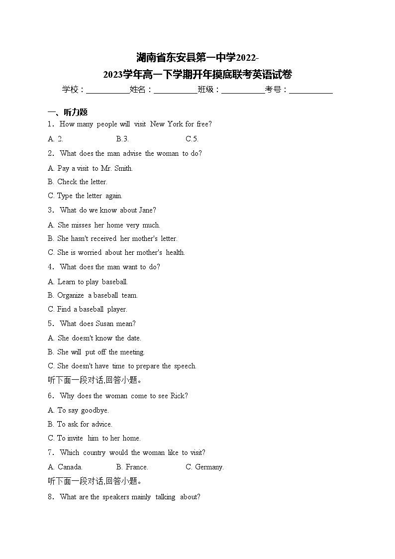 湖南省东安县第一中学2022-2023学年高一下学期开年摸底联考英语试卷(含答案)第1页