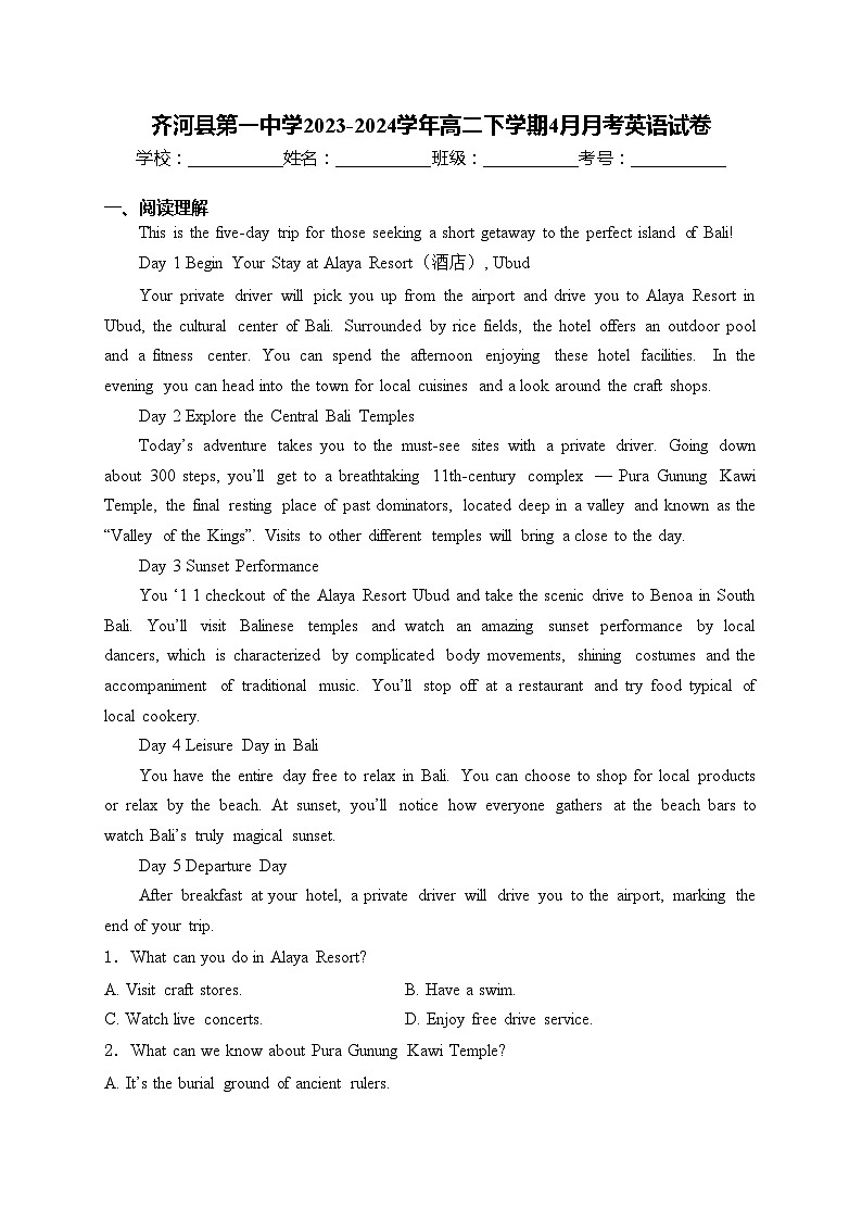 齐河县第一中学2023-2024学年高二下学期4月月考英语试卷(含答案)第1页