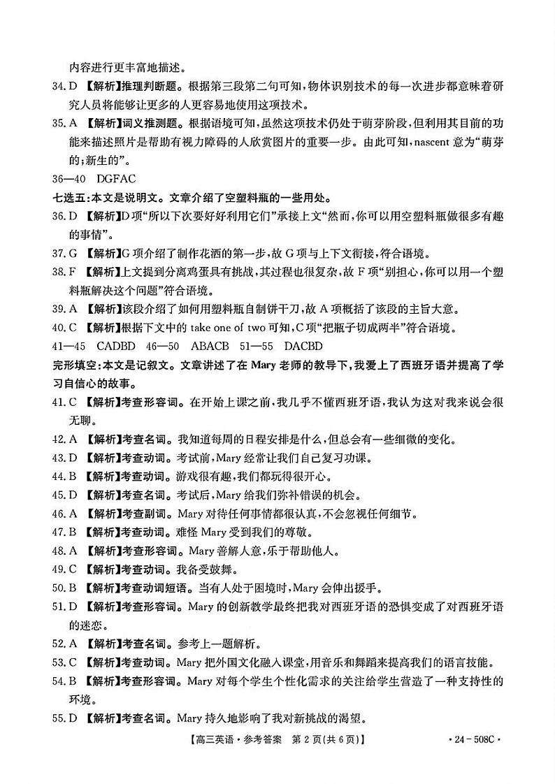 【广东卷】广东省金太阳2024年(届)高三年级下学期5月联考(金太阳24-508C)(5.15-5.17)                     英语试题答案第2页