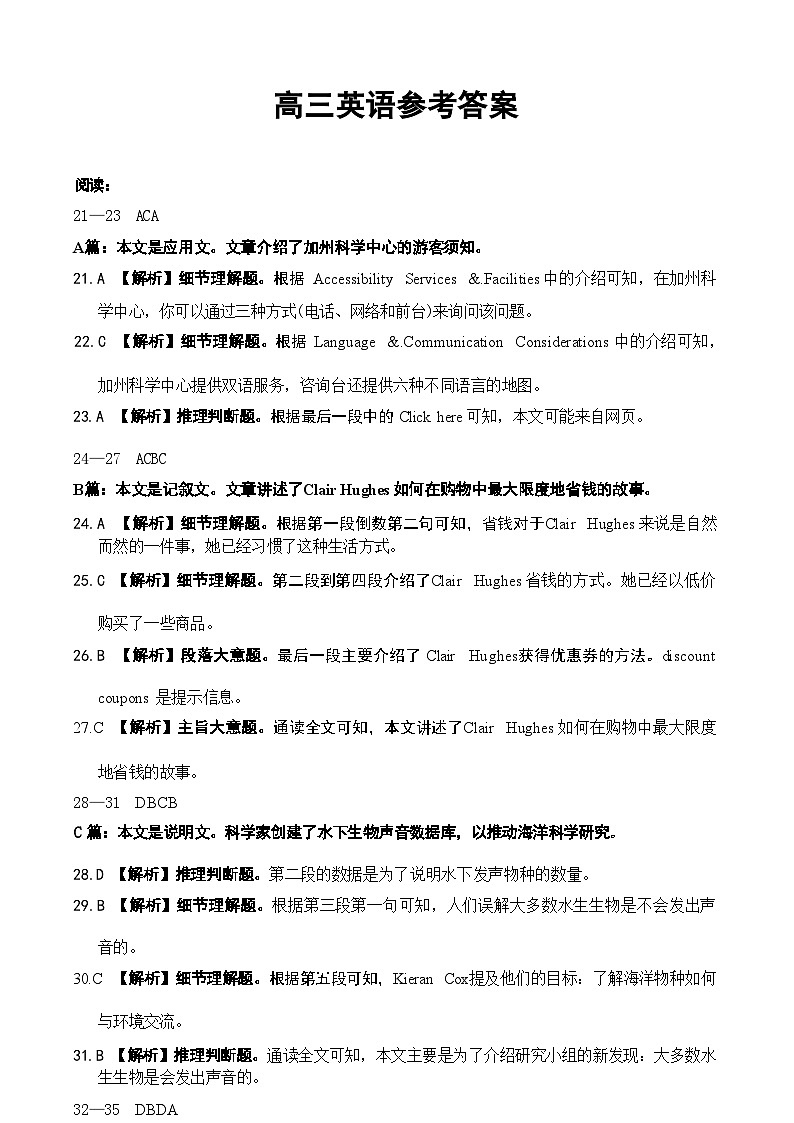 【广东卷】广东省金太阳2024年(届)高三年级下学期5月联考(金太阳24-508C)(5.15-5.17)                     英语试题答案第1页