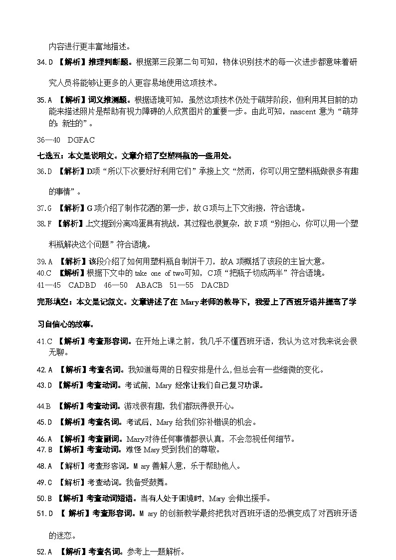【广东卷】广东省金太阳2024年(届)高三年级下学期5月联考(金太阳24-508C)(5.15-5.17)                     英语试题答案第3页