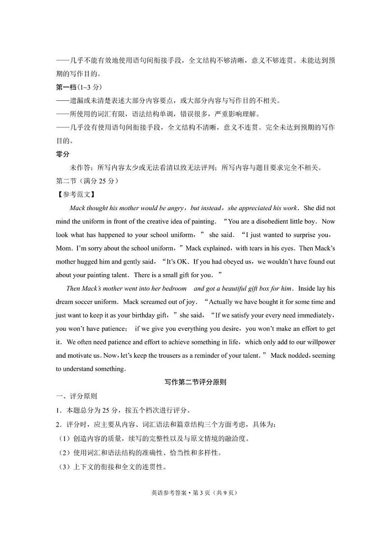 云南省2024届“3+3+3”高考备考诊断性联考卷（三）英语试卷（附参考答案）03