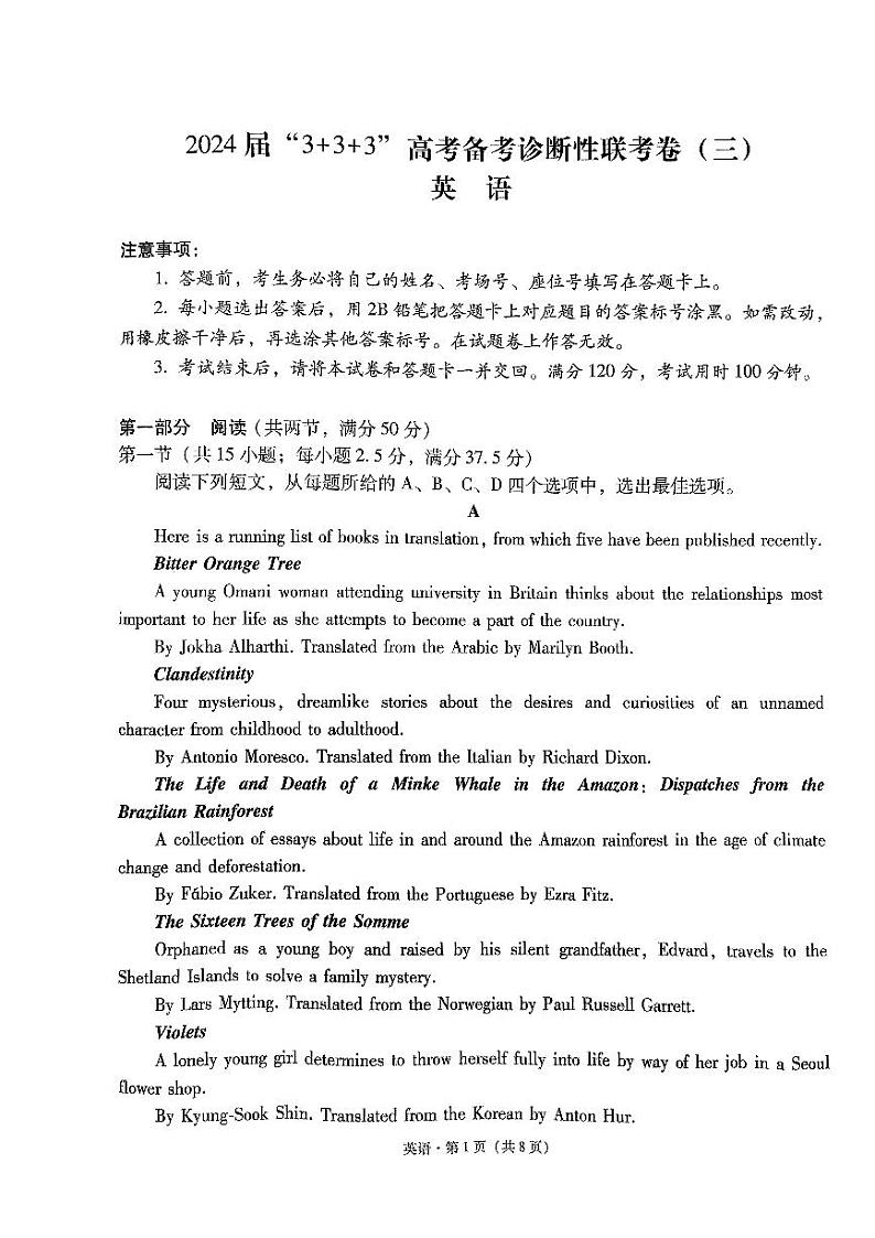 云南省2024届“3+3+3”高考备考诊断性联考卷（三）英语试卷（附参考答案）01