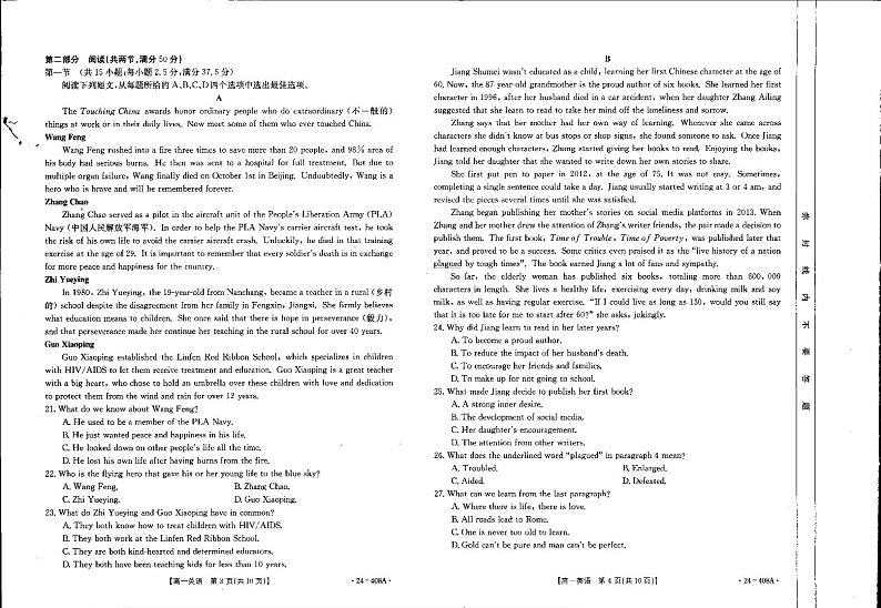 河北省邢台市翰林高级中学等校2023-2024学年高一年级下学期4月期中考试英语试题第2页