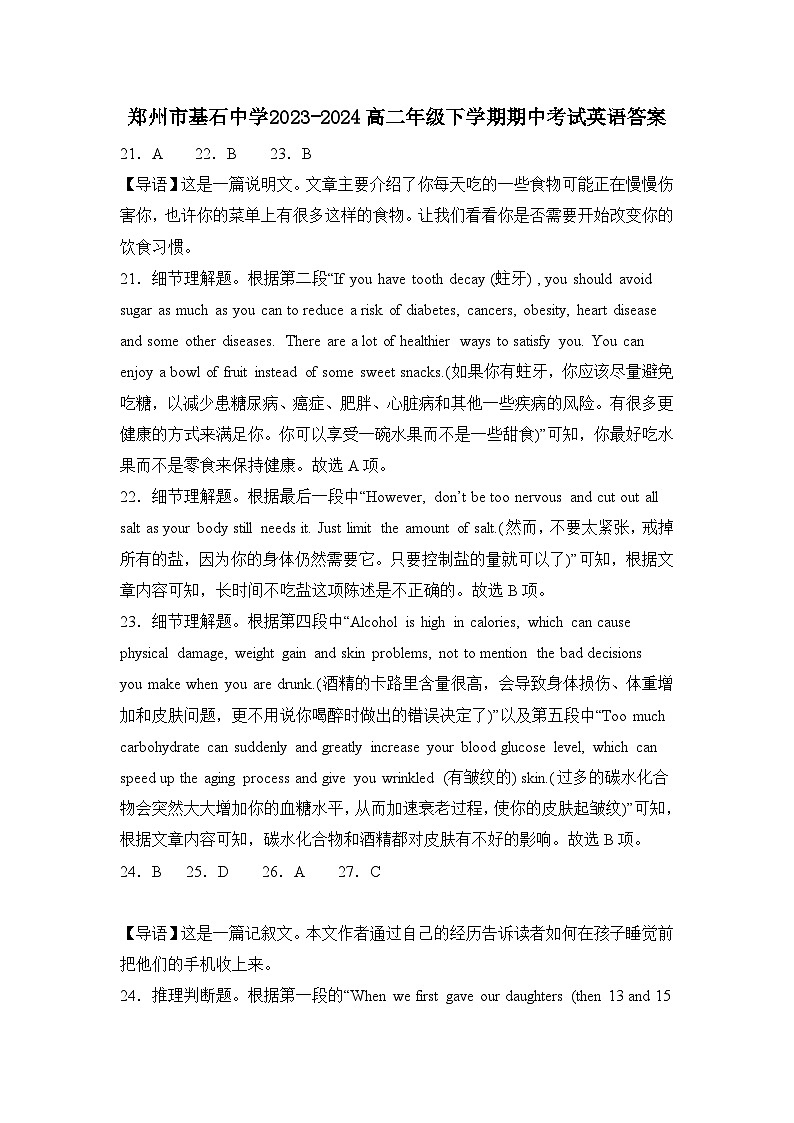 河南省郑州市基石中学2023-2024学年高二下学期5月期中英语试题01