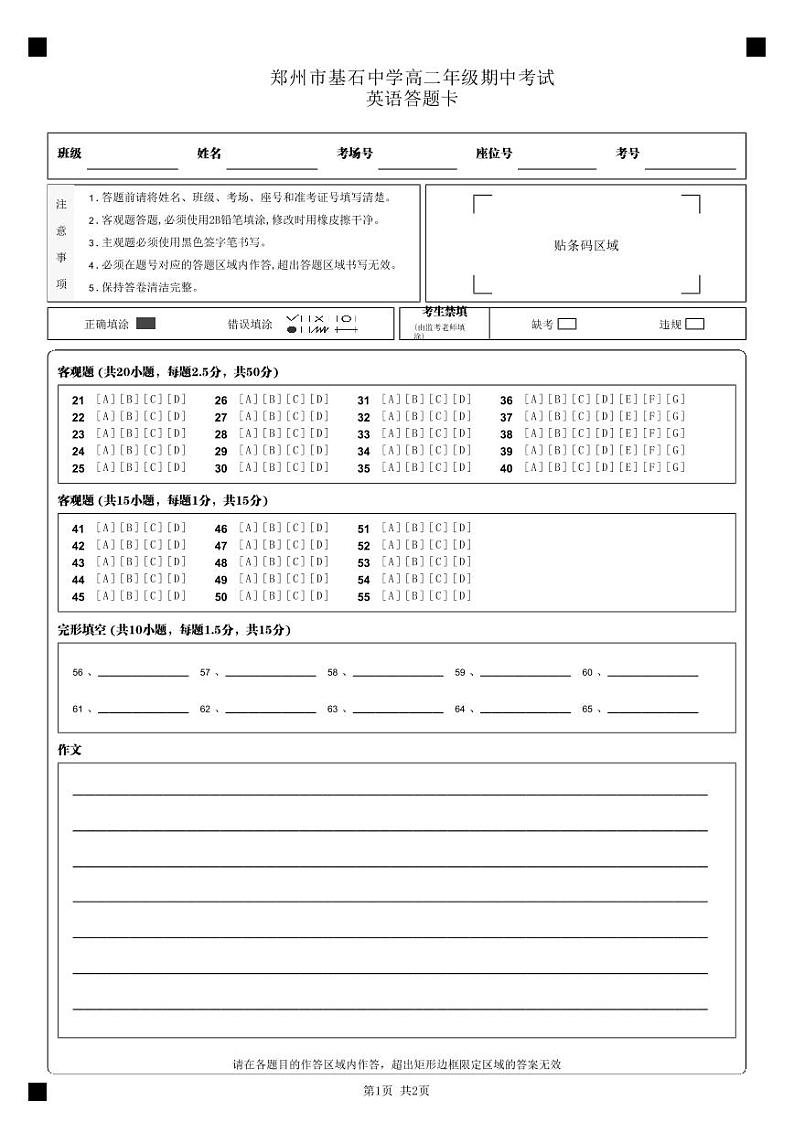 河南省郑州市基石中学2023-2024学年高二下学期5月期中英语试题01