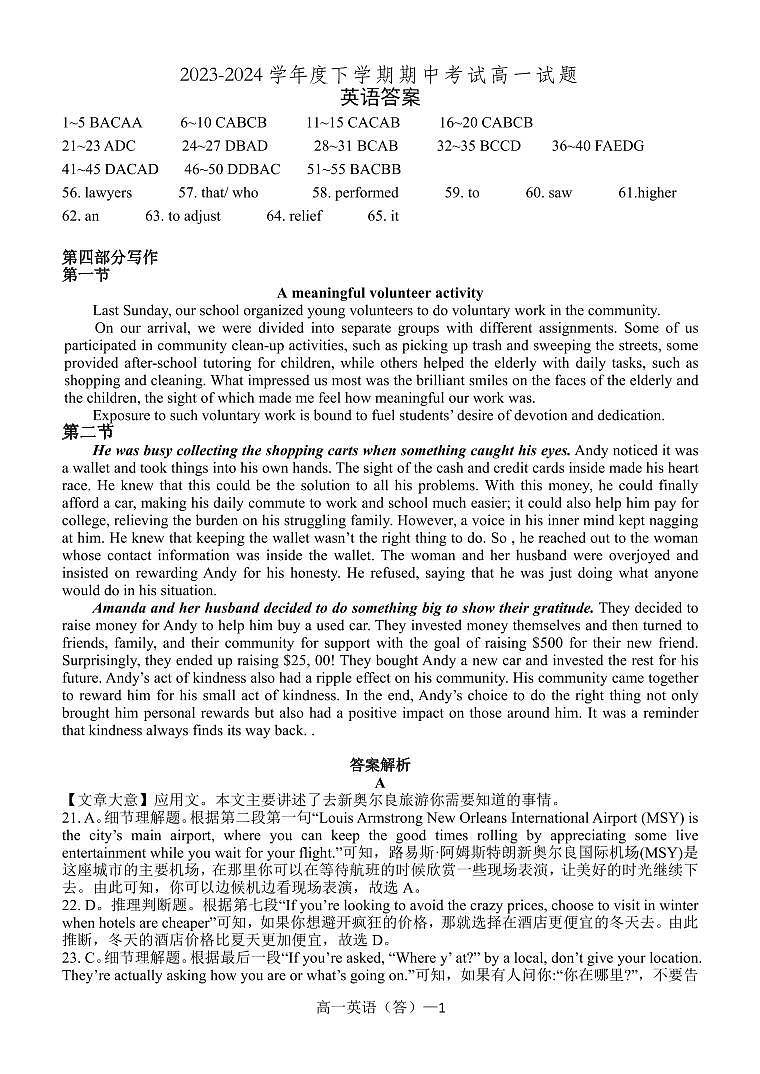 高一英语答案第1页