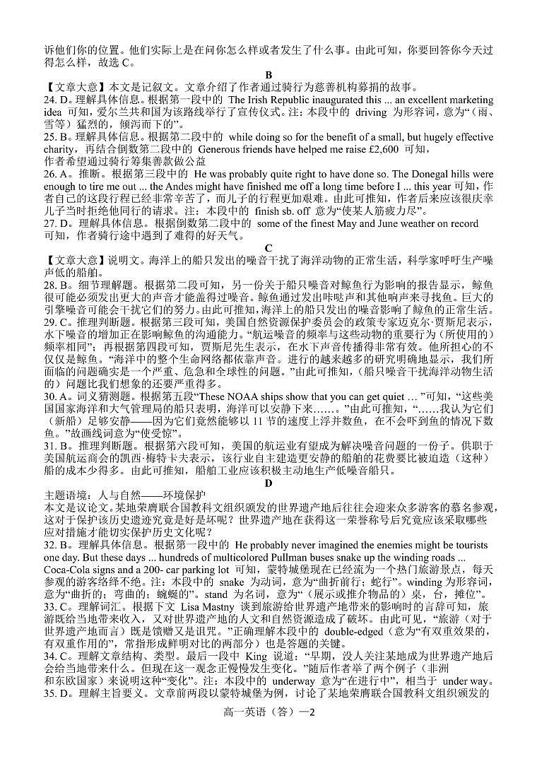 高一英语答案第2页
