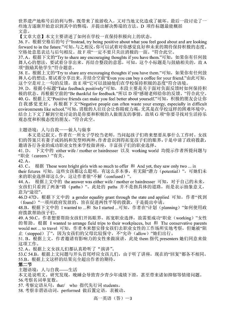 高一英语答案第3页