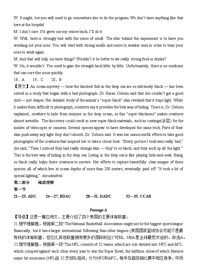 沈阳市五校协作体2023-2024学年度高一下学期期中考试 英语解析答案第3页