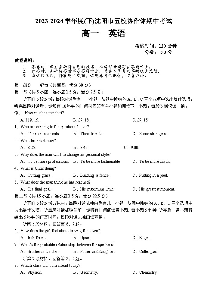 沈阳市五校协作体2023-2024学年度高一下学期期中考试 英语试题第1页