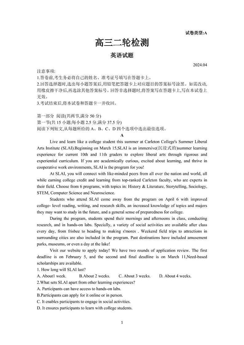 2024届山东省泰安市高三下学期二模英语试题+答案01