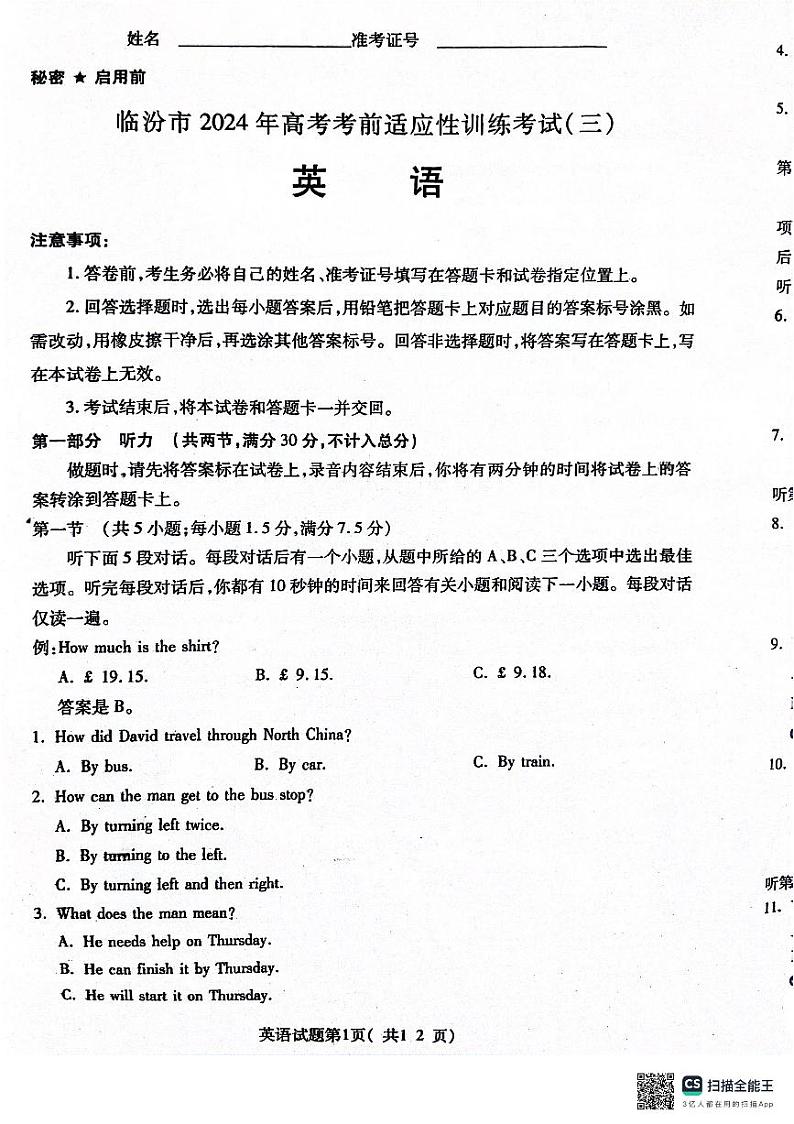2024届山西省临汾市高三下学期三模英语试题第1页