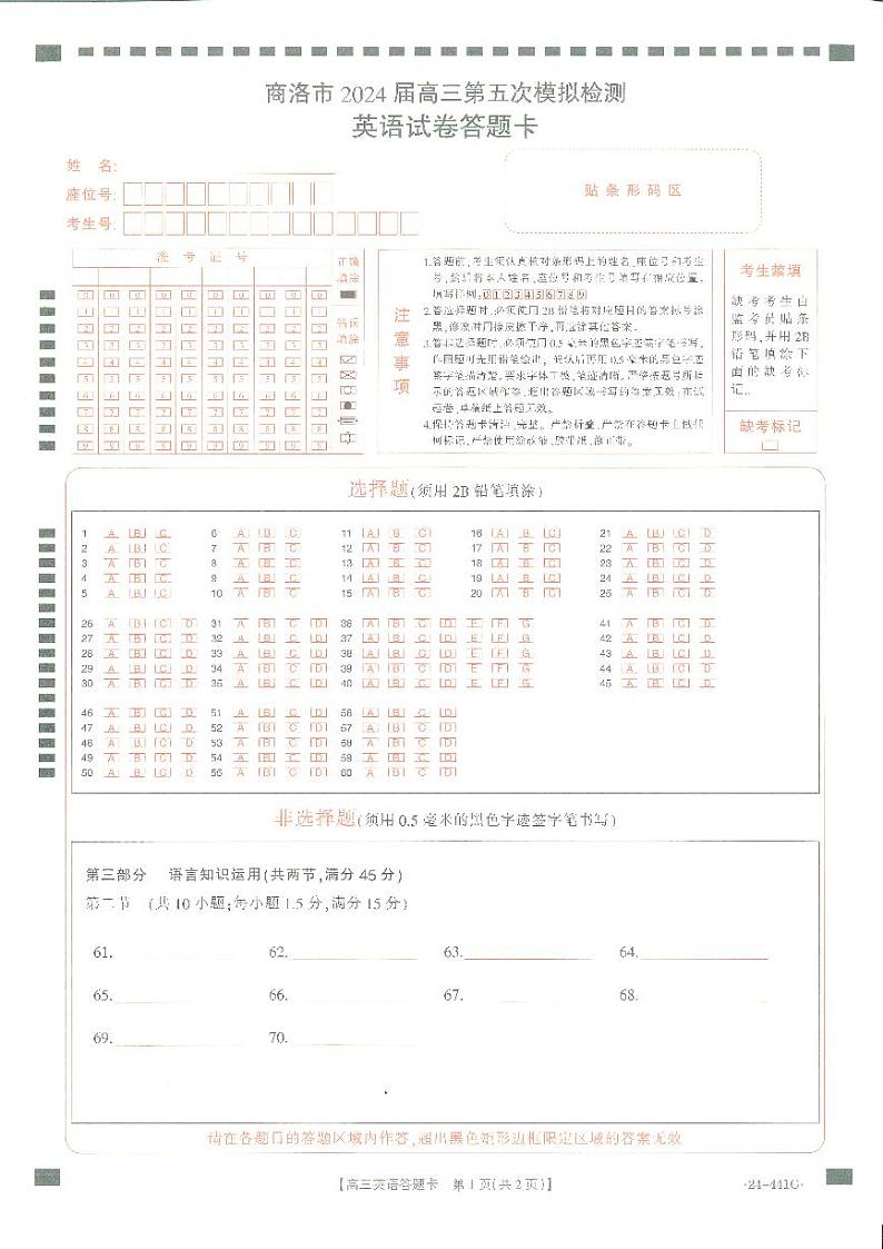 2024届陕西省商洛市高三下学期第五次模拟预测英语试题01