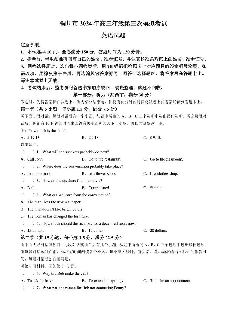 陕西省铜川市2024届高三下学期第三次模拟考试 英语 Word版含答案01