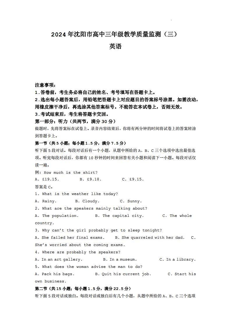 2024届辽宁省沈阳市高三下学期三模英语试卷01