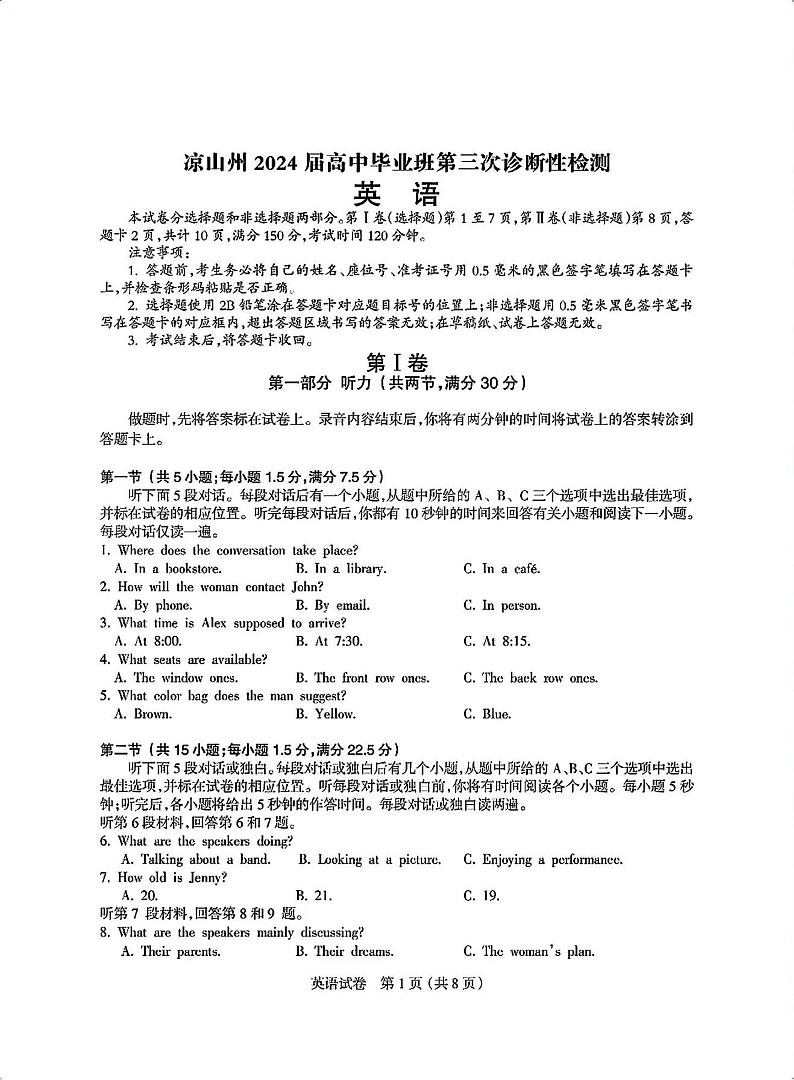 四川省凉山州2024届高中毕业班高三年级第三次诊断性检测(凉山三诊)英语试卷第1页