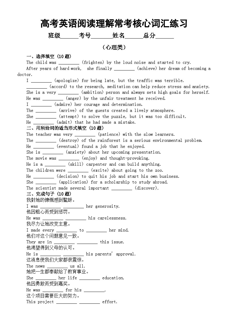 高中英语2024届高考阅读理解常考核心词汇练习（心理类）（附参考答案）第1页