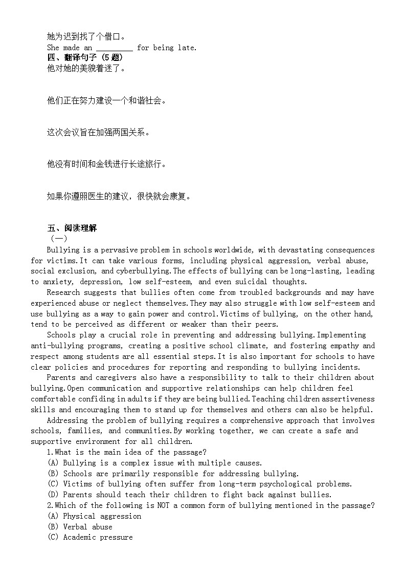 高中英语2024届高考阅读理解常考核心词汇练习（心理类）（附参考答案）第2页