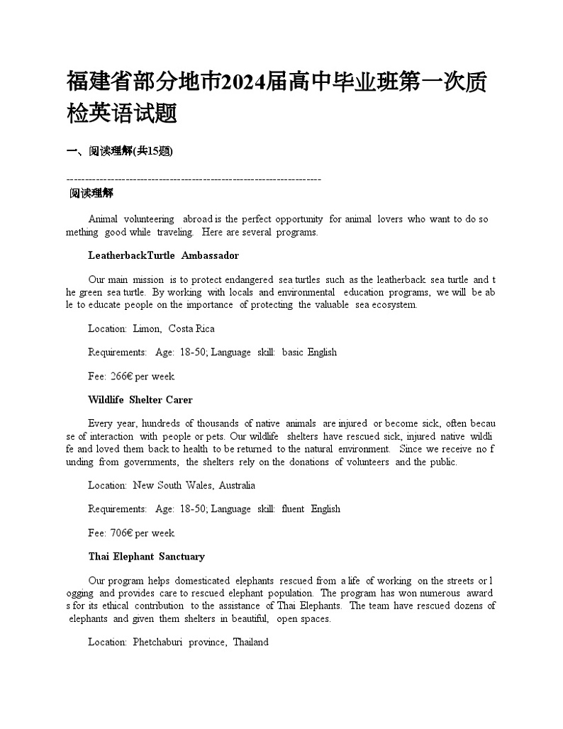 福建省部分地市2024届高中毕业班第一次质检英语试题（无答案）第1页