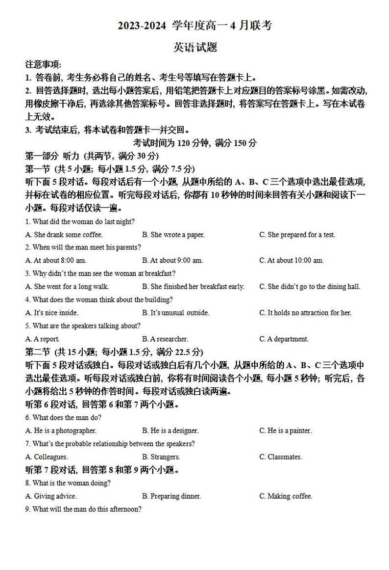 英语-河南百师联盟2023-2024学年高一下学期4月期中考试题第1页