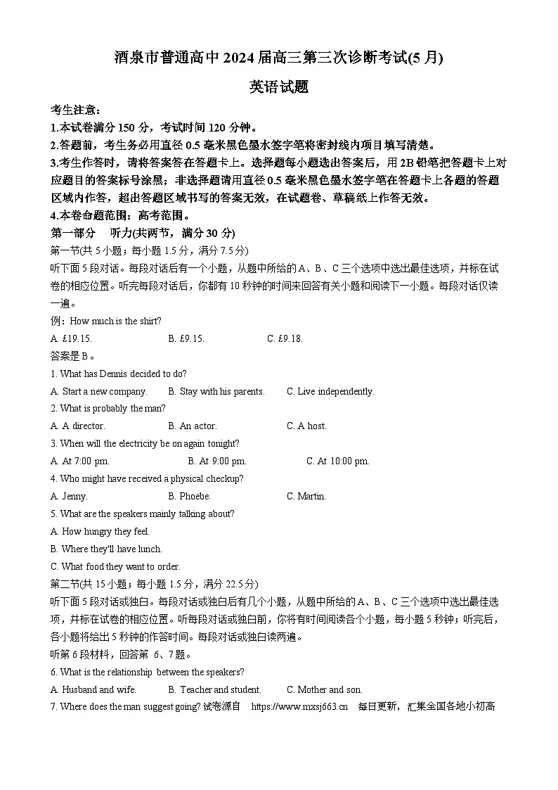 2024届甘肃省酒泉市高三下学期三模英语试题01
