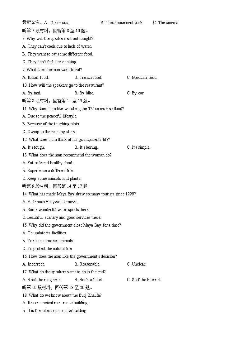 2024届甘肃省酒泉市高三下学期三模英语试题03